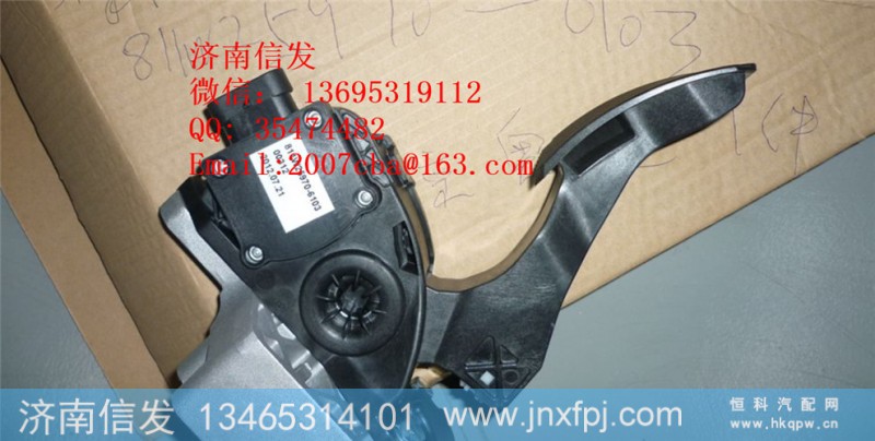 811W25970-6103重汽T5G电子油门,811W25970-6103重汽T5G电子油门,济南信发汽车配件有限公司