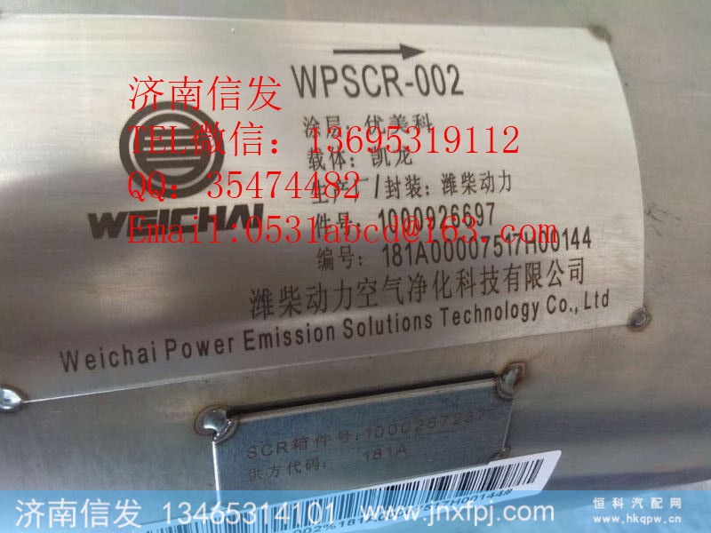 1000267237扬柴SCR箱济南信发,1000267237扬柴SCR箱济南信发,济南信发汽车配件有限公司