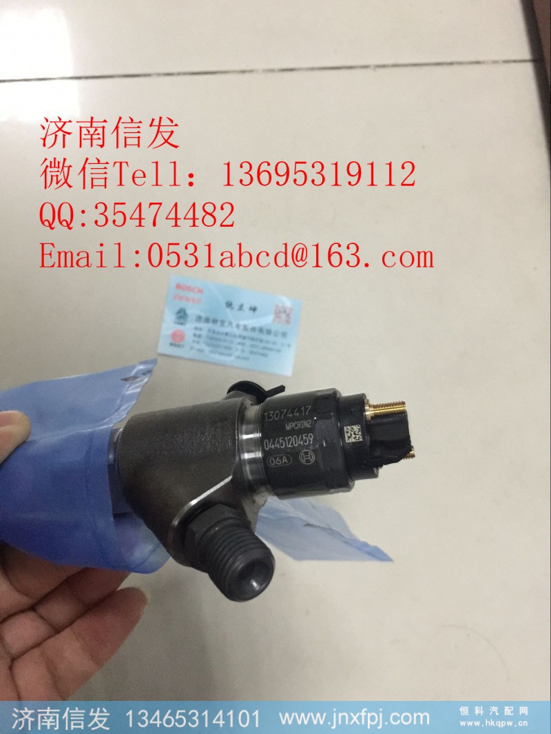 0445120459博世喷油器济南信发,0445120459博世喷油器济南信发,济南信发汽车配件有限公司