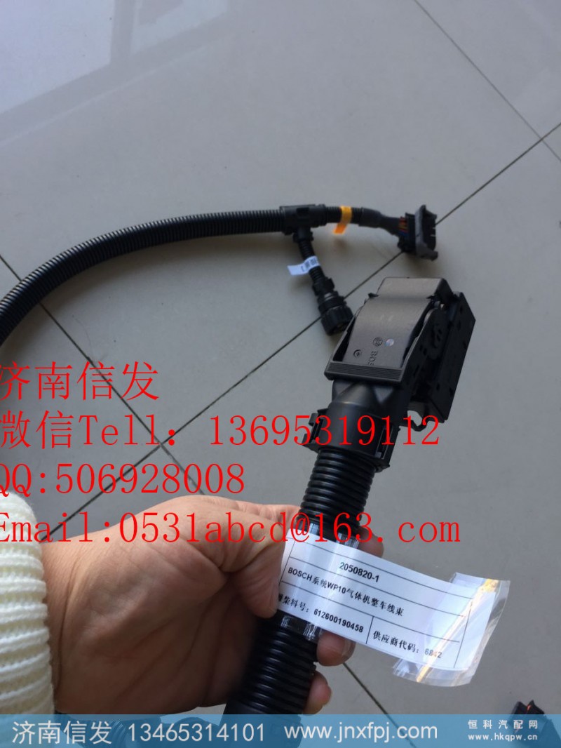 612600190458,天然氣線束,濟(jì)南信發(fā)汽車配件有限公司