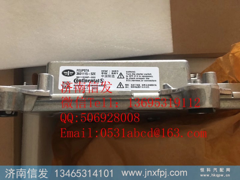 3601115-52E解放欧四电脑板济南信发,3601115-52E解放欧四电脑板济南信发,济南信发汽车配件有限公司