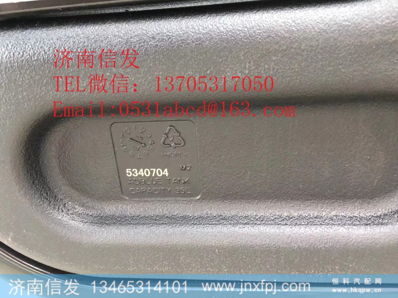 5340704尿素箱济南信发,5340704尿素箱济南信发,济南信发汽车配件有限公司