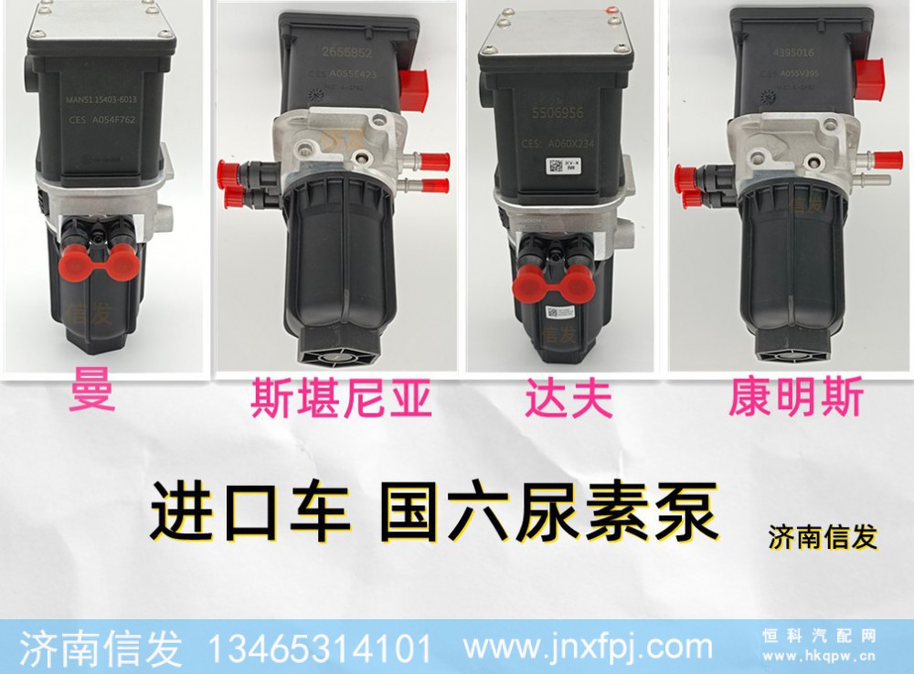 2655852,斯堪尼亚进口尿素泵信发,济南信发汽车配件有限公司