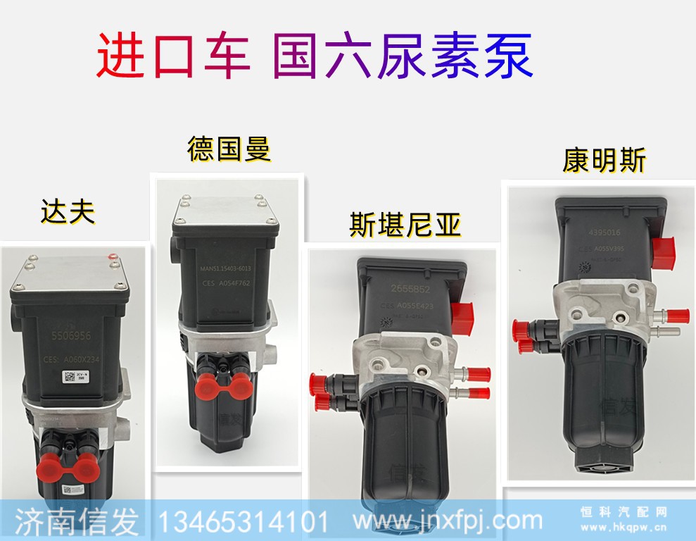 A055T229,A055T229奔驰进口尿素泵济南信发,济南信发汽车配件有限公司
