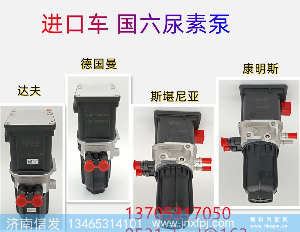 A054F762,原厂德国曼尿素泵信发,济南信发汽车配件有限公司