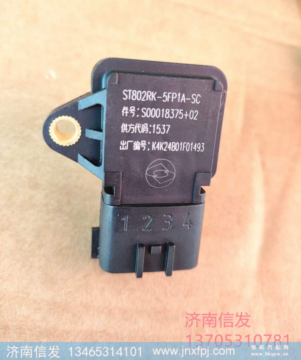 S00018375,S00018375進(jìn)氣壓力傳感器濟(jì)南信發(fā),濟(jì)南信發(fā)汽車配件有限公司