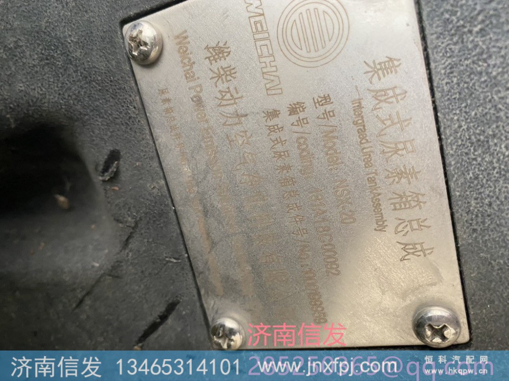 1000199959,1000199959潍柴尿素箱,济南信发汽车配件有限公司