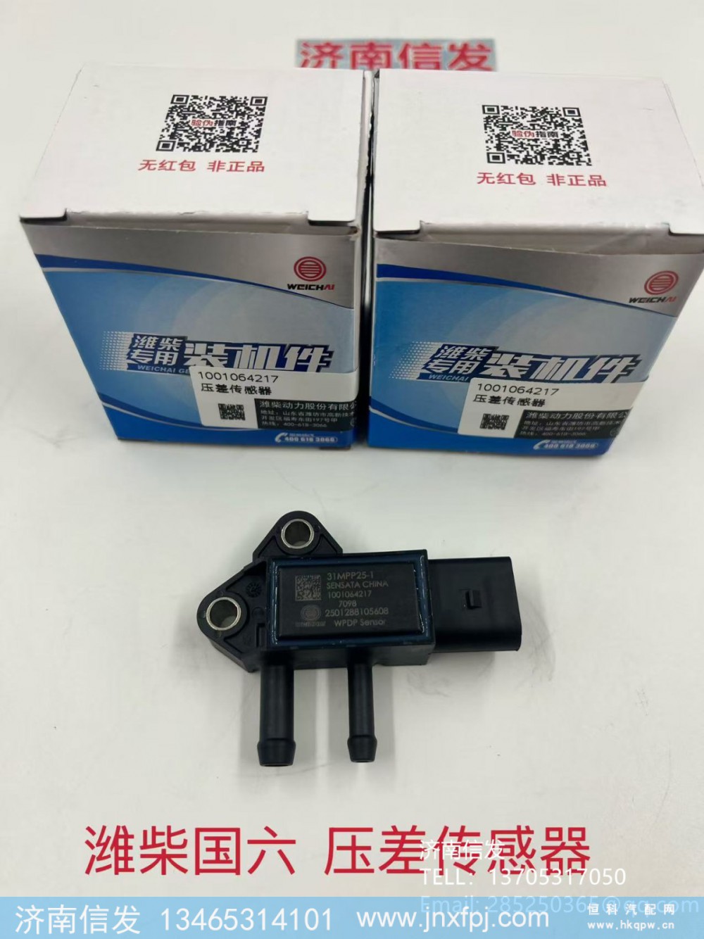 31MPP8-3,31MPP8-3汕德卡壓差傳感器,濟(jì)南信發(fā)汽車配件有限公司