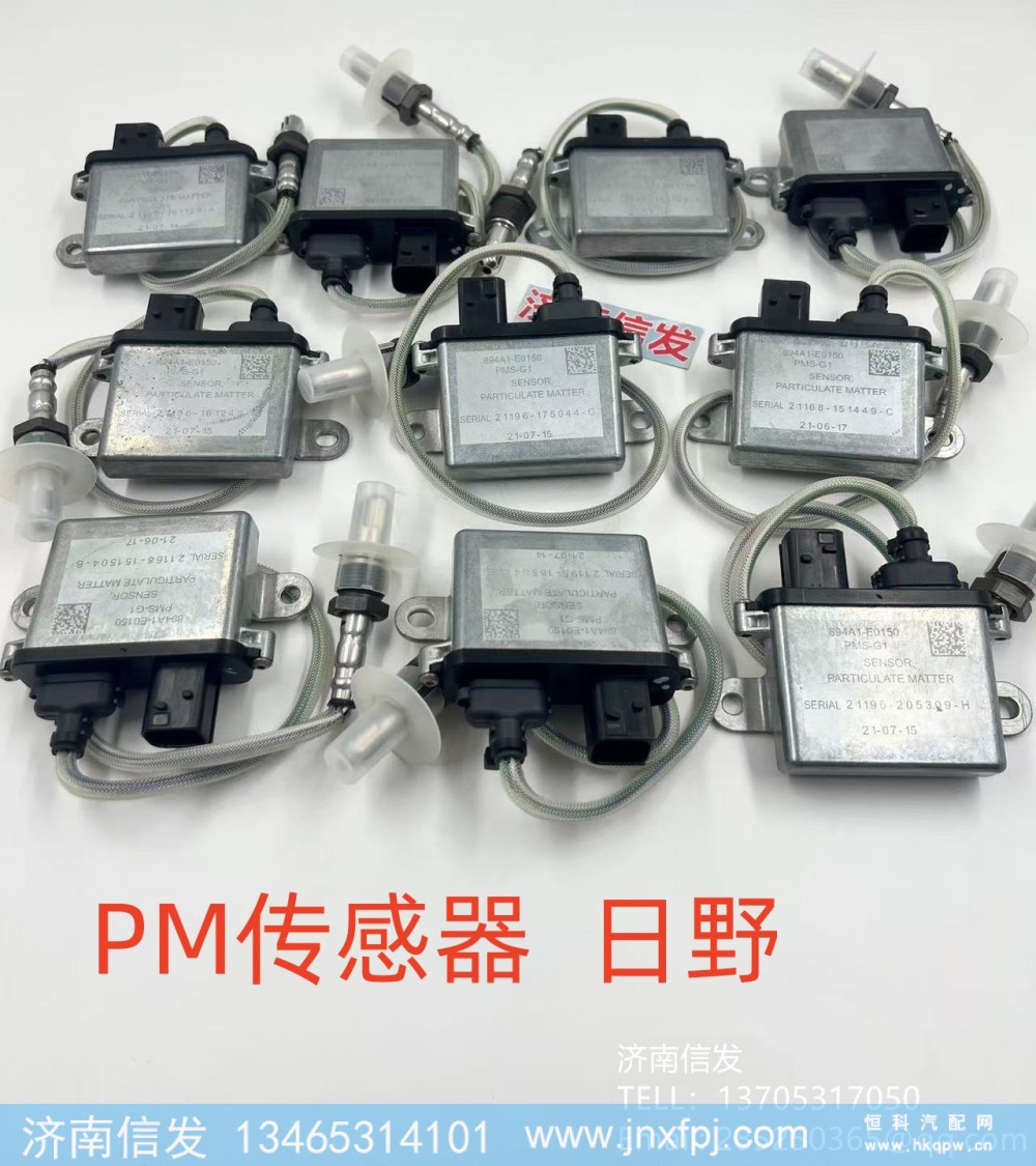 894A1-E0150,894A1-E0150日野PM傳感器,濟(jì)南信發(fā)汽車配件有限公司