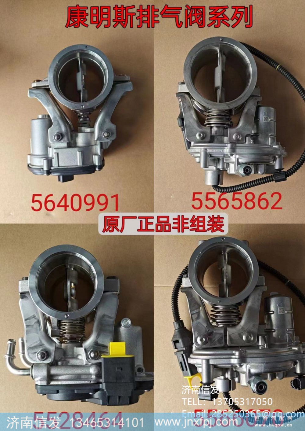 5528464,5528464东风车排气制动阀,济南信发汽车配件有限公司