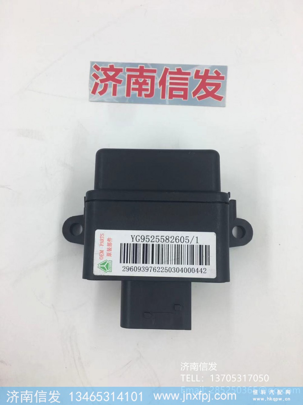 YG9525582605,YG9525582605重汽豪沃MAX二位继电器盒,济南信发汽车配件有限公司