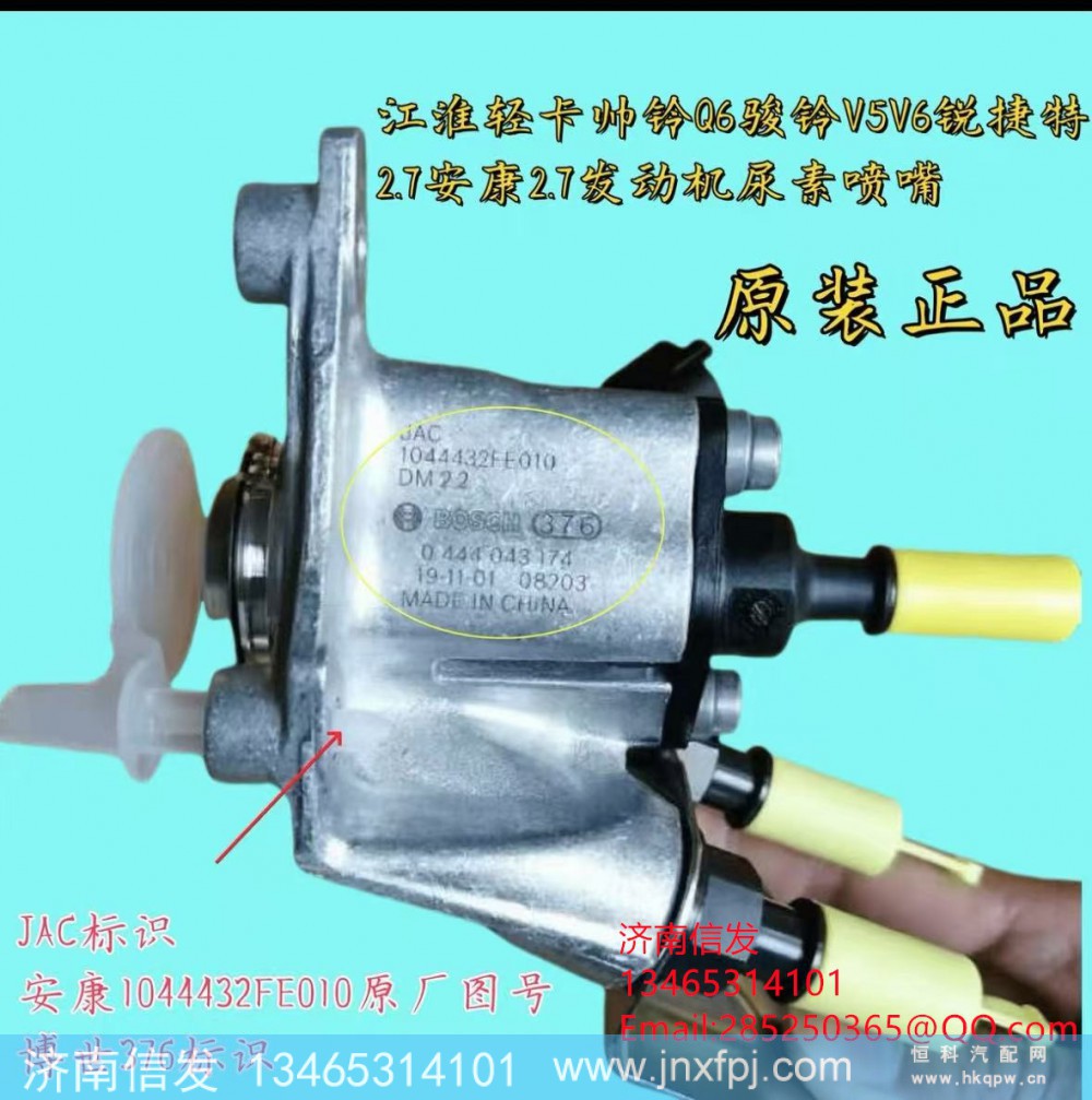 1044432FE010,1044432FE010安徽康明斯尿素喷嘴,济南信发汽车配件有限公司