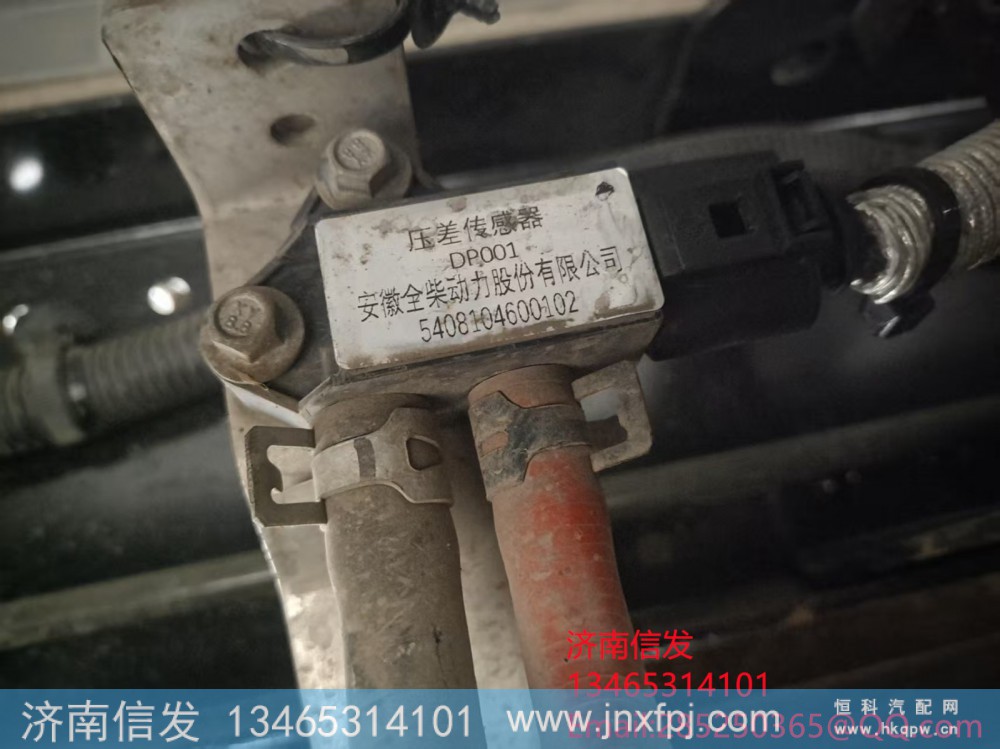 5408104600102,5408104600102安徽全柴壓差傳感器,濟(jì)南信發(fā)汽車配件有限公司