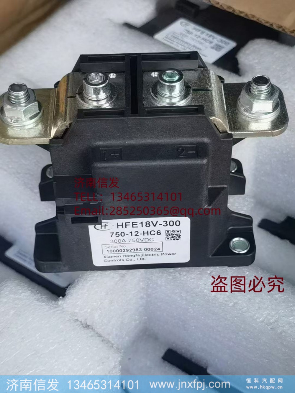 750-12-HC6江淮车用继电器济南信发