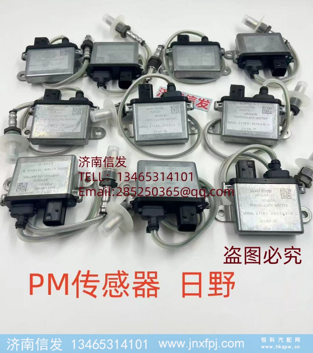 21196-175044日野车用原厂氮氧传感器SCR济南信发