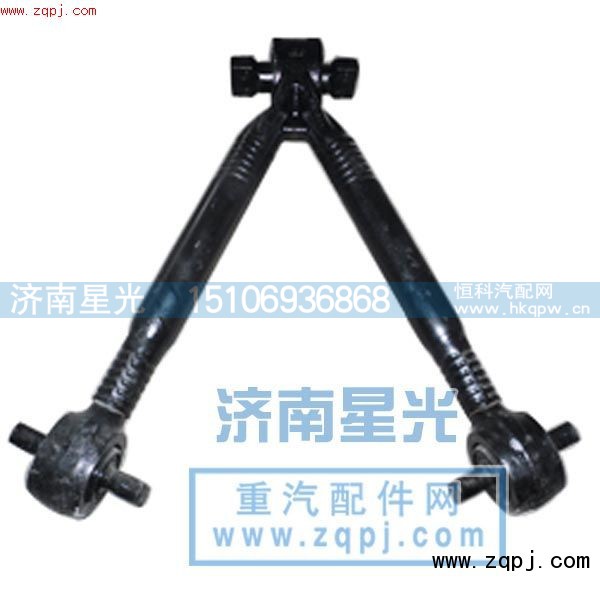 DZ95259525150,V型推力杆总成,济南星光汽车配件销售中心