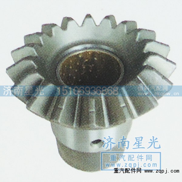 AZ9981320040,轴间后半轴齿轮,济南星光汽车配件销售中心