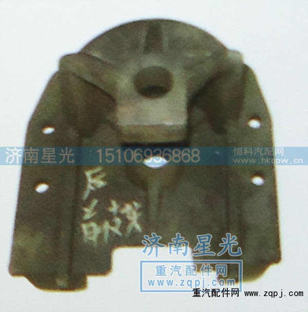 ,欧曼后钢板前支架,济南星光汽车配件销售中心