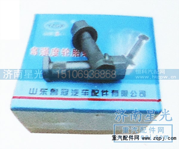 ,后輪螺栓-滾花,濟(jì)南星光汽車配件銷售中心