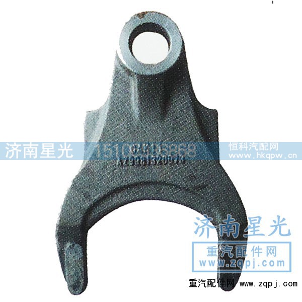 AZ9981320073,后橋撥叉,濟(jì)南星光汽車配件銷售中心