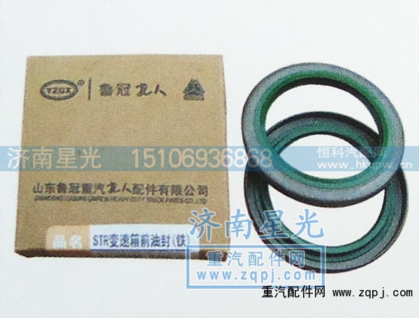 ,变速箱前油封,济南星光汽车配件销售中心