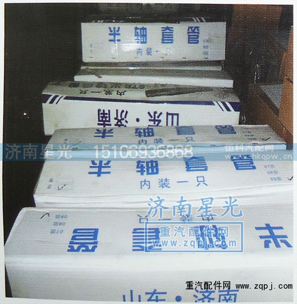 ,半轴套管,济南星光汽车配件销售中心