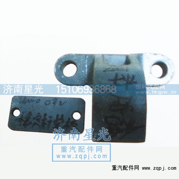 ,HOWO穩(wěn)定桿夾板及墊板,濟(jì)南星光汽車配件銷售中心