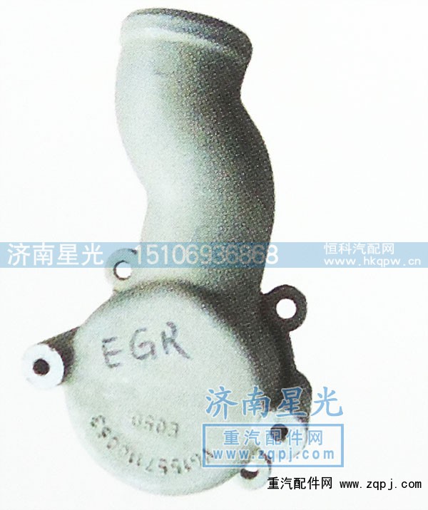 VG1557110053,EGR冷卻器出水管,濟(jì)南星光汽車配件銷售中心