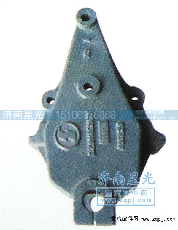 DZ9118521025,前簧前支架,济南星光汽车配件销售中心