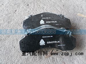 WG9100443050,盘式制动块总成,济南星光汽车配件销售中心
