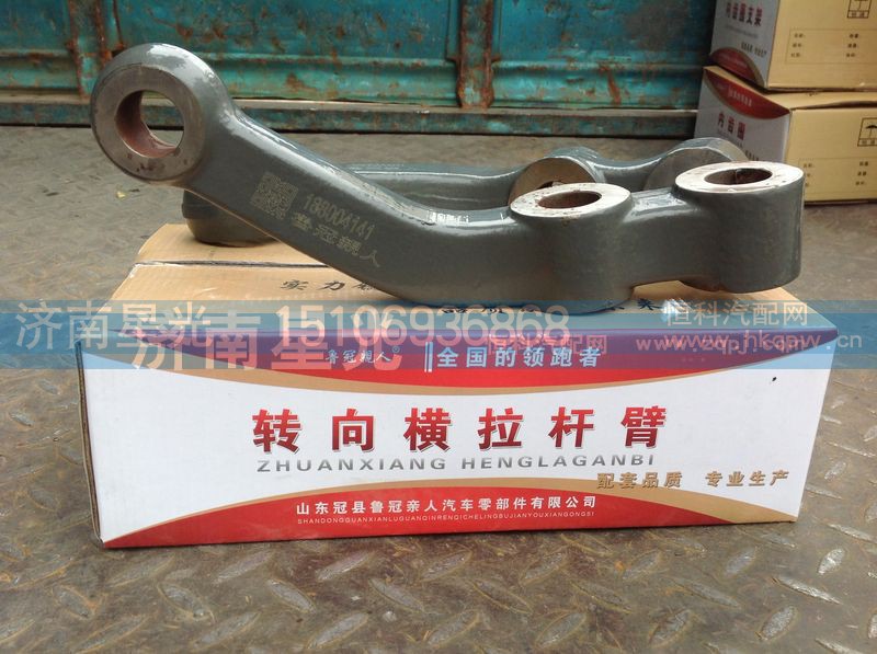 ,轉(zhuǎn)向橫拉桿臂,濟(jì)南星光汽車配件銷售中心