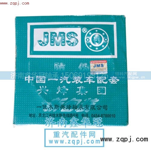 ,轴承,济南鑫华冠重型汽车轴承供应站