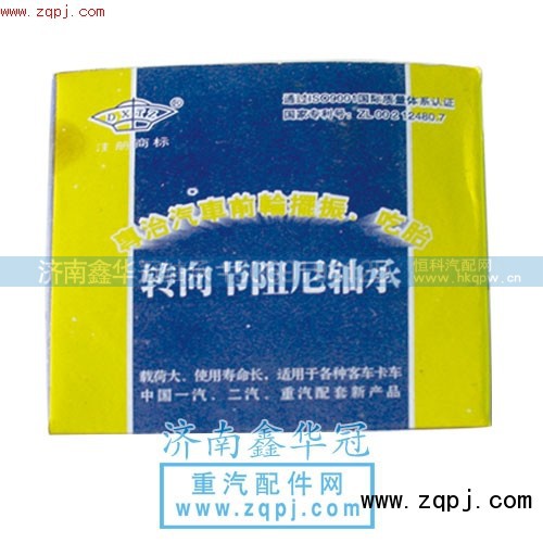 ,轴承,济南鑫华冠重型汽车轴承供应站