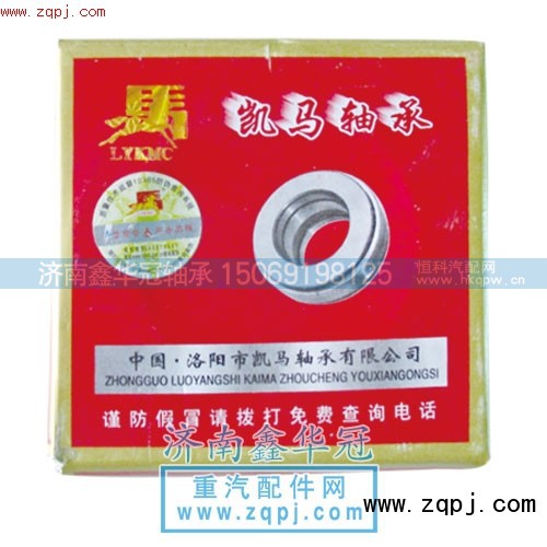 ,凯马轴承,济南鑫华冠重型汽车轴承供应站