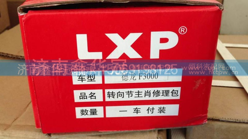 ,转向节主肖修理包,济南鑫华冠重型汽车轴承供应站
