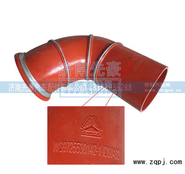 WG9725530142/1,中冷器出氣膠管,濟(jì)南先豪汽車配件有限公司