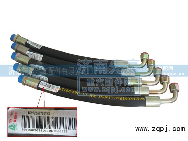 WG9725477107/3,制动软管,济南先豪汽车配件有限公司