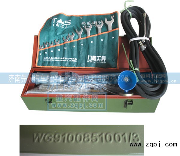 WG9100851001/3,随车工具,济南先豪汽车配件有限公司