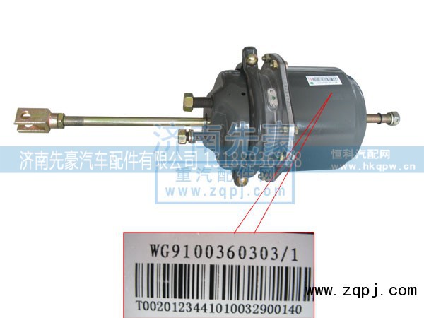 WG9100360303/1,重汽斯太尔后膜片制动气室,济南先豪汽车配件有限公司