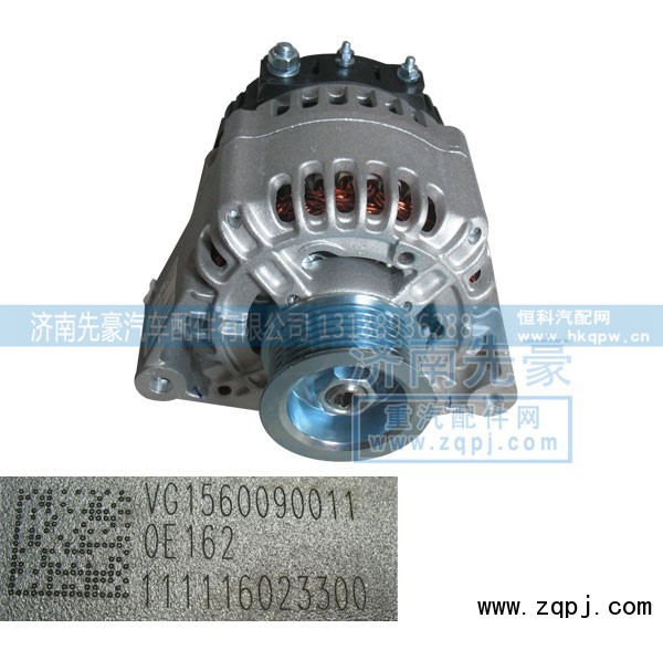 VG1560090011,发电机,济南先豪汽车配件有限公司