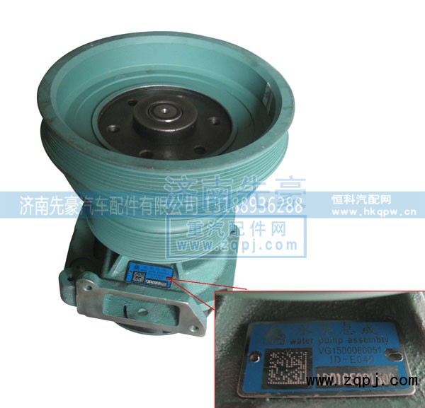 VG1500060051,水泵总成,济南先豪汽车配件有限公司