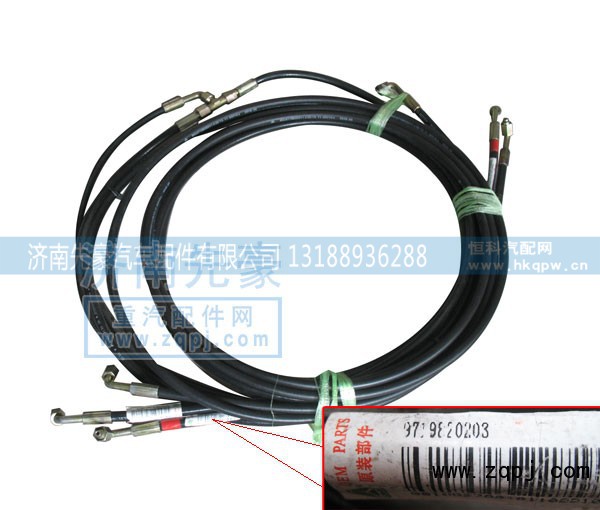 9719820203,举升软管,济南先豪汽车配件有限公司