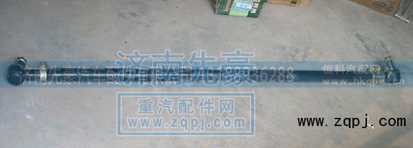 AZ9700430050,橫拉杆总成,济南先豪汽车配件有限公司