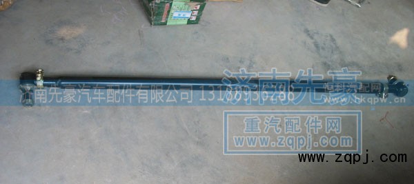 AZ9700430050,橫拉杆总成,济南先豪汽车配件有限公司