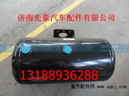 9700360704,储气筒,济南先豪汽车配件有限公司