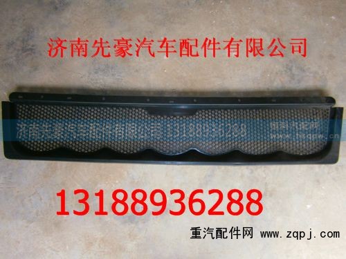 LG1612110022,中体面罩装饰网,济南先豪汽车配件有限公司
