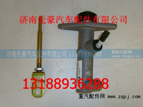 LG9704230201,离合器总泵,济南先豪汽车配件有限公司