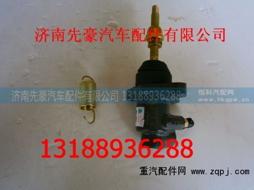 LG9704230210,离合器分泵,济南先豪汽车配件有限公司