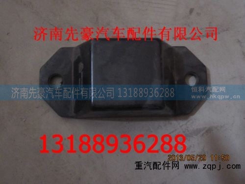 ,030胶垫,济南先豪汽车配件有限公司