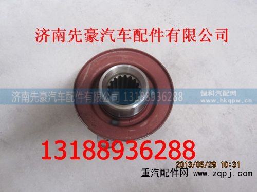 ,2402T05-65凸缘总成,济南先豪汽车配件有限公司